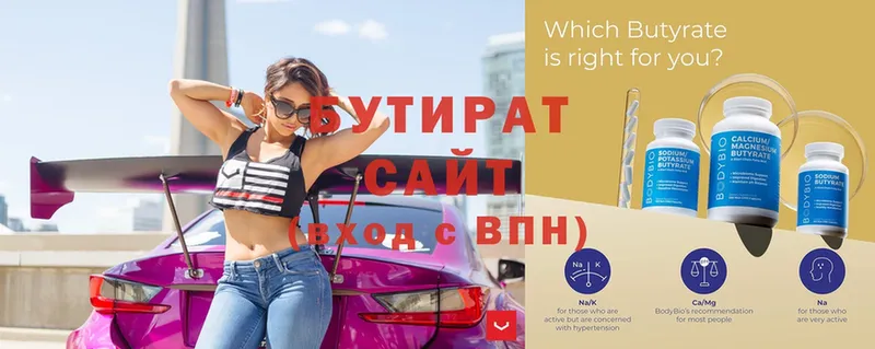 БУТИРАТ 99%  Севастополь 